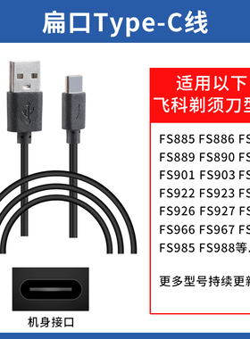 适用于飞科剃须刀刮胡刀充电线充电器FS372 361 360 318 871 339