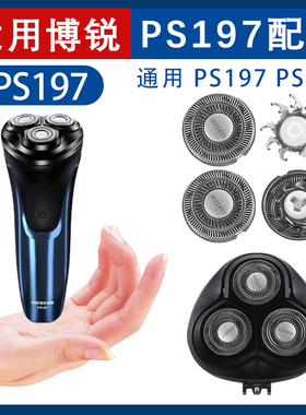 适用博锐剃须刀头片配件PS161 163 165 166 177 178 196 197 198