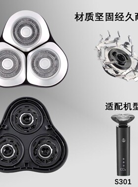 适配小米剃剃须刀s101 s301 刀头配件替换头刀头机头专用刀片