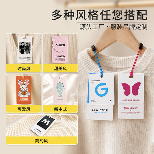 服装吊牌标签定制定做现货男女装高档吊牌标签制作衣服店吊牌订做 - 图2