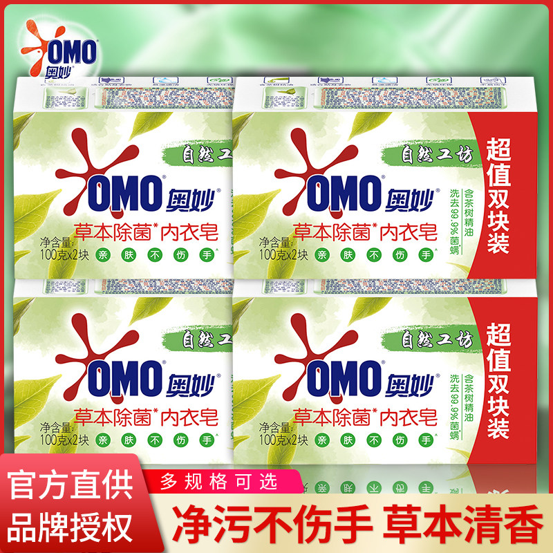 奥妙内衣皂洗除菌去血渍男女士肥皂 国生居家日用内衣皂