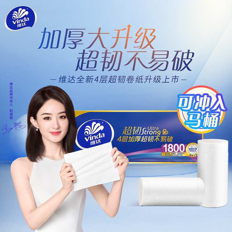 维达卷纸4层加厚超韧1800克12卷4层无芯大卷家用实惠装厕纸