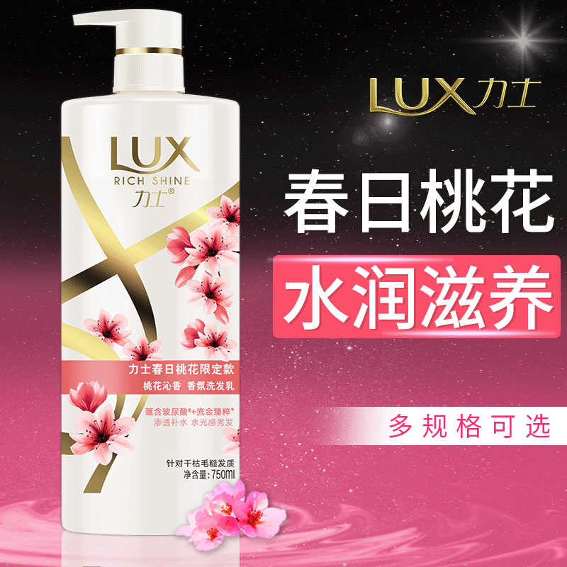 力士桃花香洗发水露液乳护发素套装女男士洗头膏正品牌官方官网