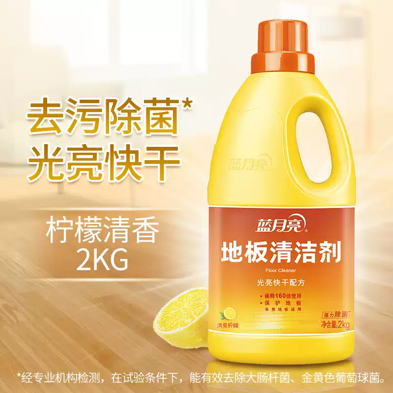 蓝月亮木地板清洁剂强力去污除垢快速干地板净除菌消毒洗地板神器