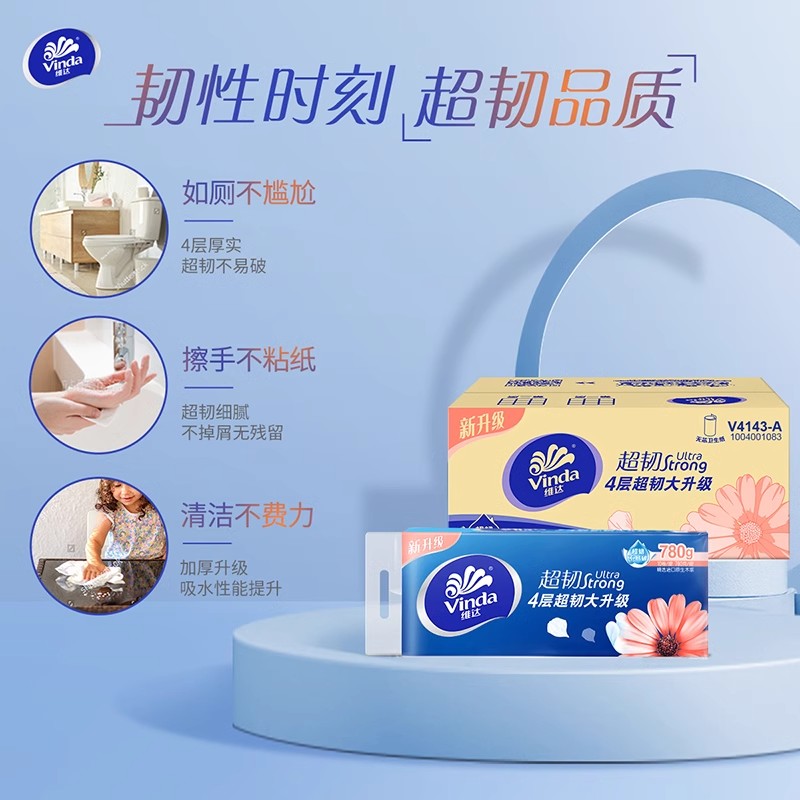 维达卷纸家用卫生纸无芯780g大卷实惠厕所厕纸手纸正品官方旗舰店