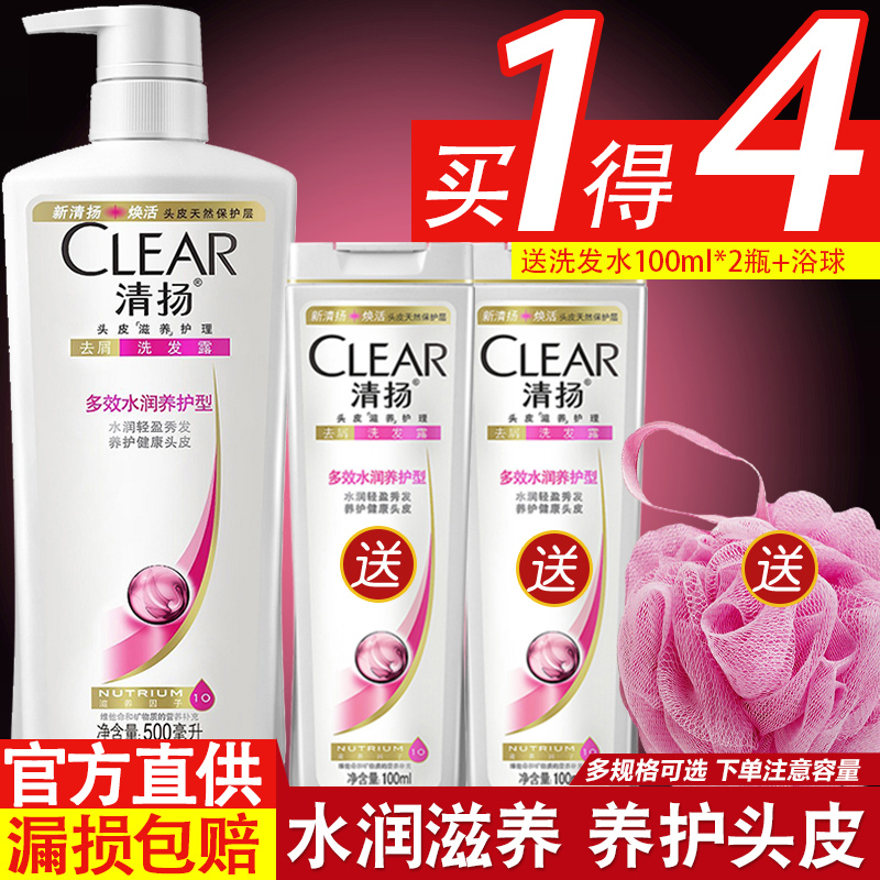 包郵CLEAR/清清揚去屑洗髮水多效水潤養護洗髮乳男女通用洗髮露
