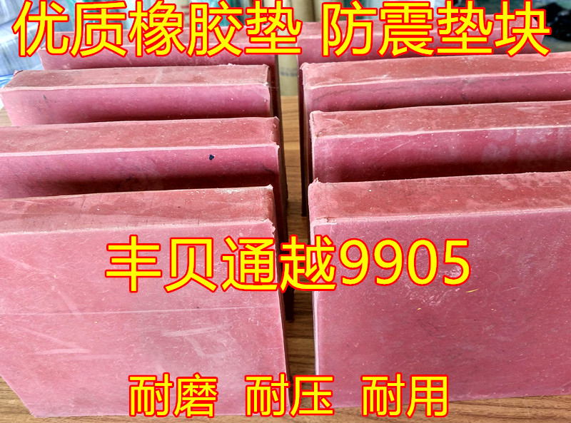 红色优质防震橡胶垫橡胶块机床机器胶垫减震垫缓冲垫弹性好耐磨 - 图1