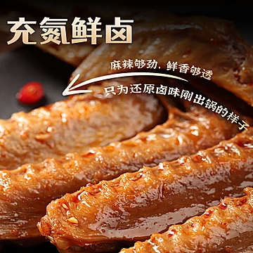 破价了15.58【美味鲜卤】麻辣鸭翅90g*5袋[14元优惠券]-寻折猪