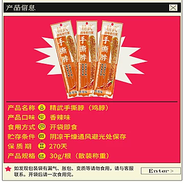 精武手撕脖（香辣味鸡脖）30g*10根[19元优惠券]-寻折猪