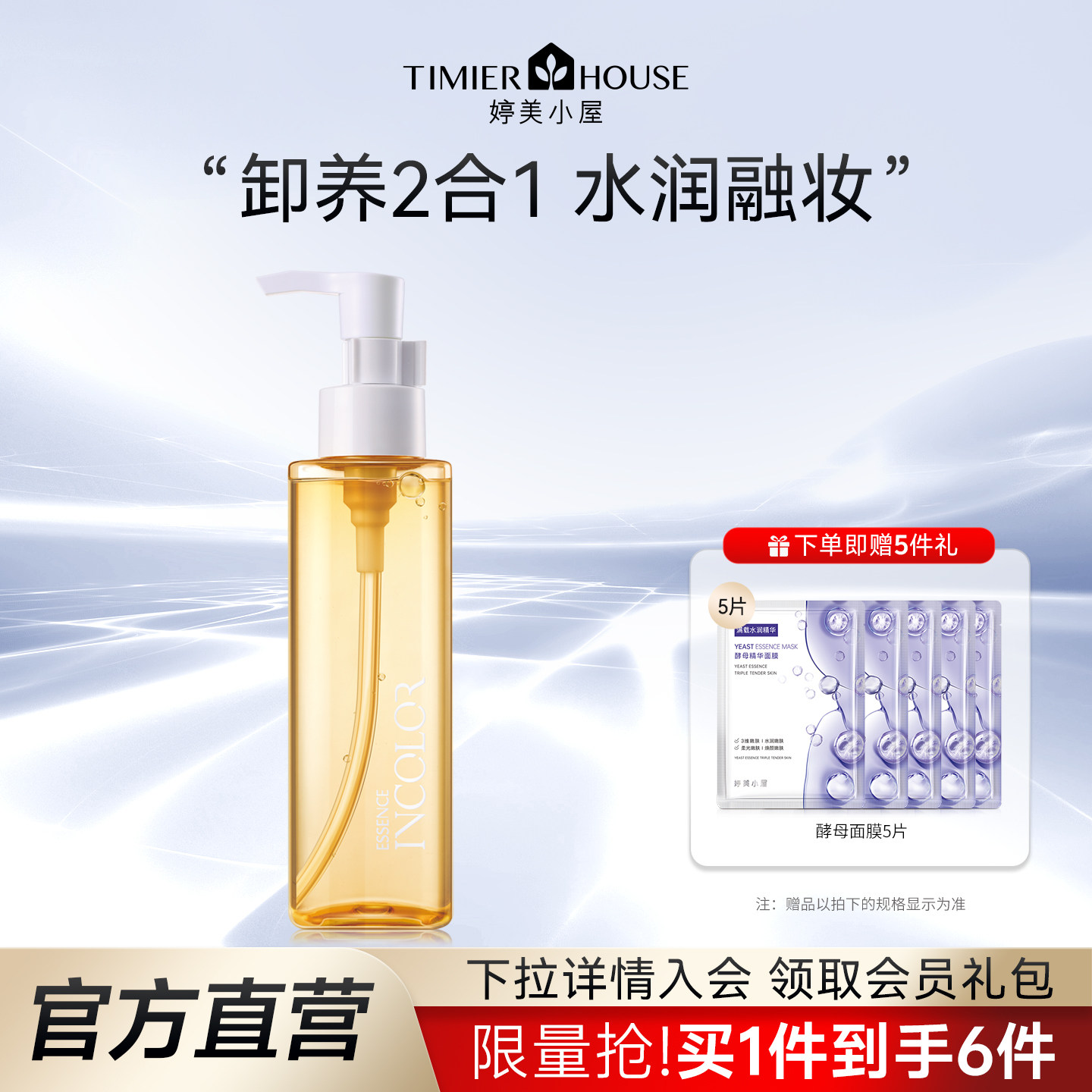 婷美小屋植萃卸妆油眼唇脸卸养二合一深层清洁温和养肤官方旗舰店