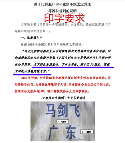 击剑普通/保罗all-star花剑佩剑金属衣印字布 背布贴剑协标准字体 - 图2