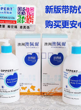 OPPERT/澳佩尔身体乳保湿