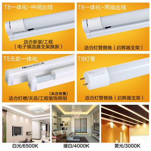 佛山照明led灯管T8一体化支架全套日光灯管1.2米家用长条超亮光管 - 图1