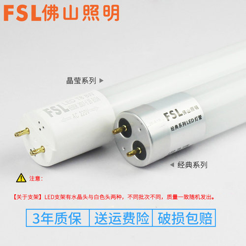 佛山照明led灯管T8一体化支架全套日光灯管1.2米家用长条超亮光管 - 图2