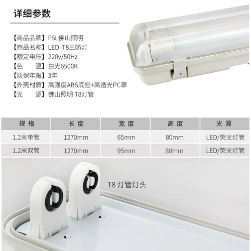 佛山照明LED三防T8灯管防水雾防爆日光灯长条1.2米单双管全套支架 - 图2