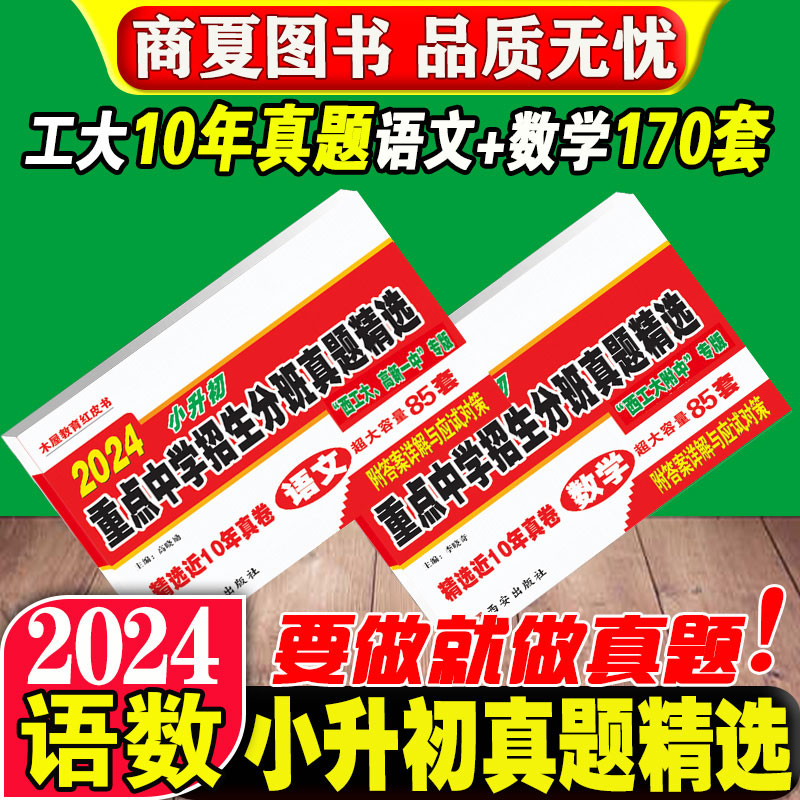 西安五大名校木屋教育红皮书小升初真题卷2024陕西著名重点中学招生分班精选百校联盟星空西工大交大铁师大高新一中总复习 - 图0