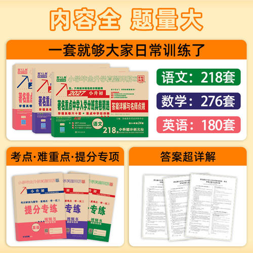 2027新百校联盟小升初真题卷语数英小学毕业升学真题详解陕西西安著名重点中学招生分班考试总复习小考 - 图0