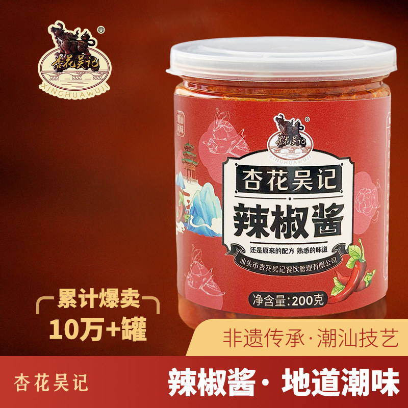 杏花吴记牛肉丸沙茶酱辣椒酱蒜蓉酥潮汕火锅酱料厨房调料调味品,淘宝优惠券,粉丝福利购,淘宝优惠卷