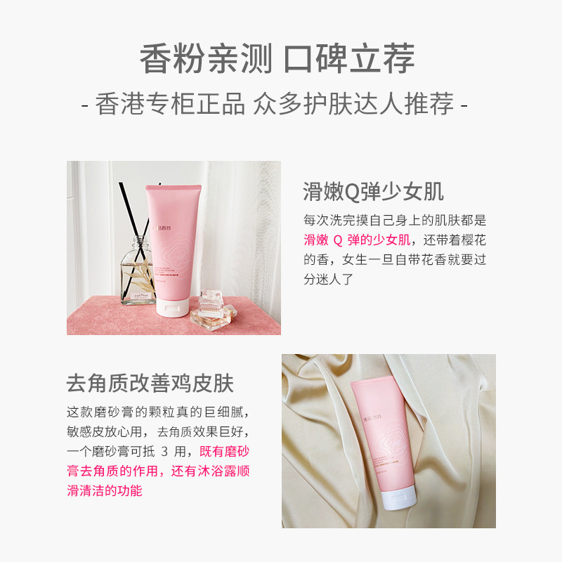 遇见香芬樱花磨砂膏套装遇见身体乳 遇见香芬化妆品身体磨砂