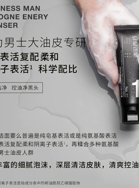 遇见香芬男士清爽洗面奶