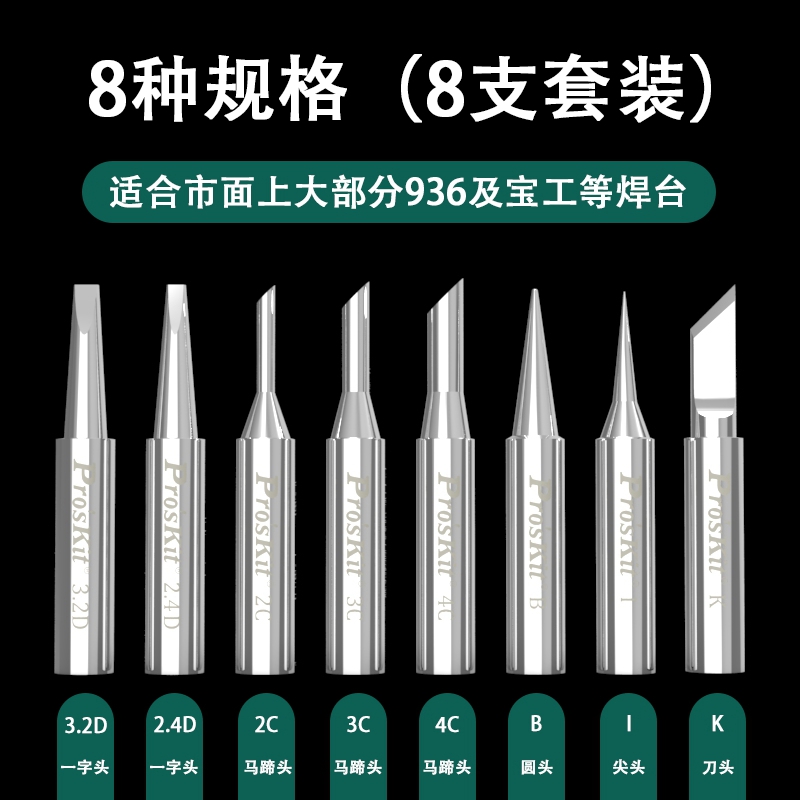 宝工原装通用936烙铁头刀头60W焊台内热式恒温电烙铁马蹄型尖头形