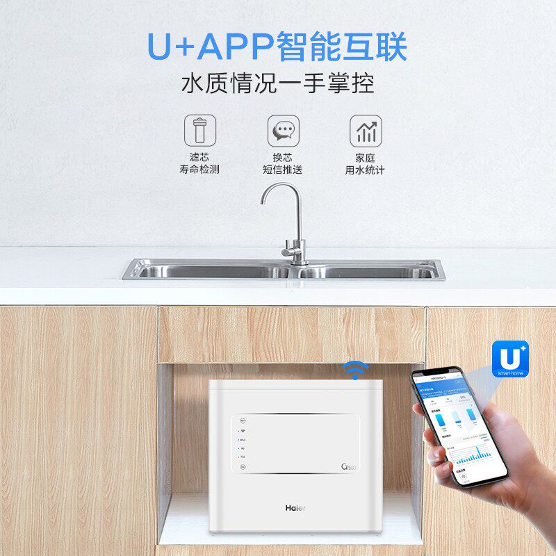 海尔家用自来水500g ro反渗透净水器 haier海尔恒利信净水器