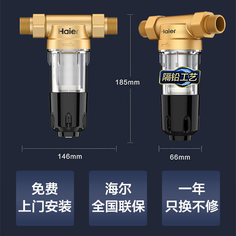 海尔家用自来水反冲洗全屋净水器 haier海尔恒利信净水器