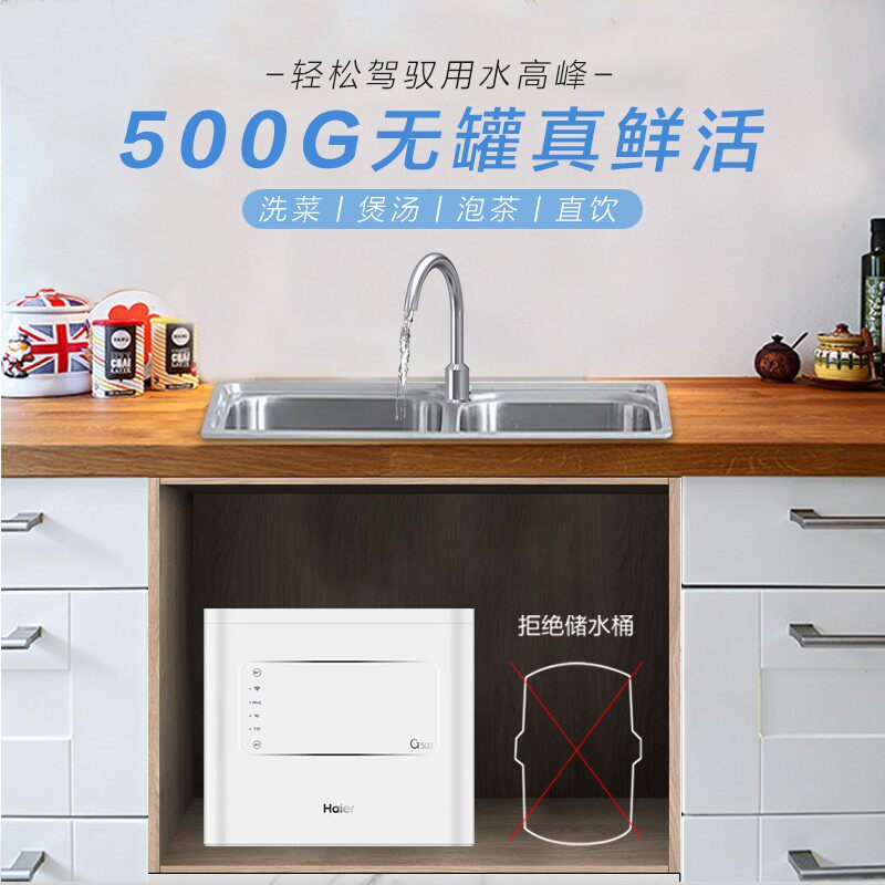 海尔家用自来水500g ro反渗透净水器 haier海尔恒利信净水器