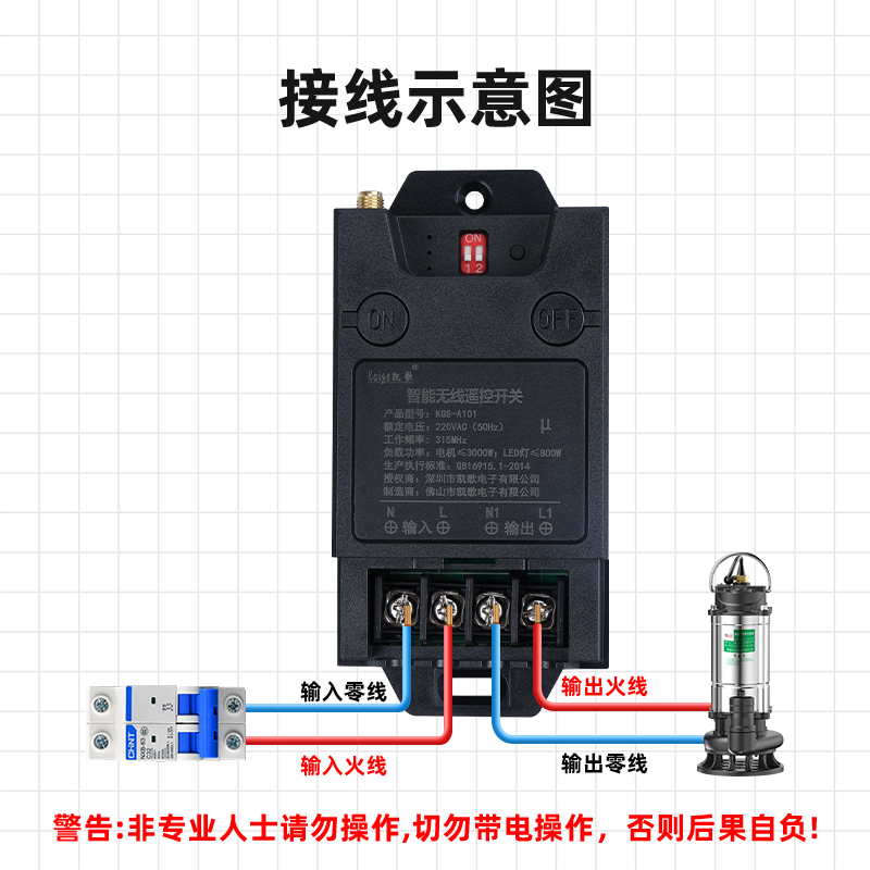 220V无线遥控开关水泵电插座带手动遥控控制器大功率遥控开关凯歌