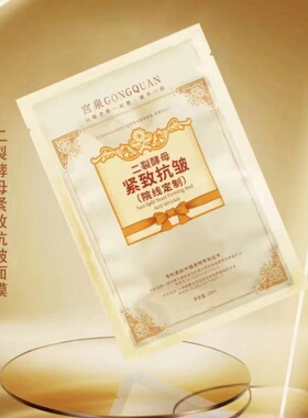 宫泉二裂酵母抗皱面膜紧致弹润淡纹补水提亮肤色美肌改善细纹包邮