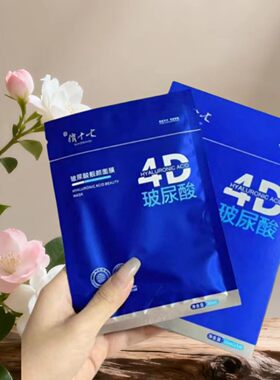 俏十七4D玻尿酸靓颜面膜水润补水保正品控油实体直销湿美容院同款