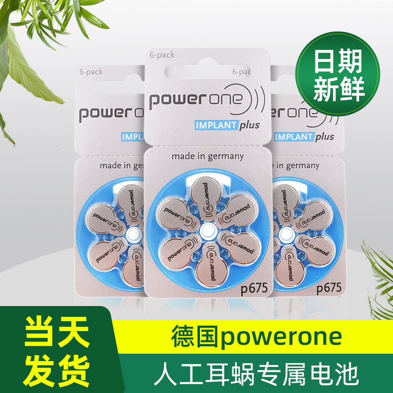 powerone德国进口人工耳蜗配件电池P675美国奥地利澳大利亚科利耳 - 图0