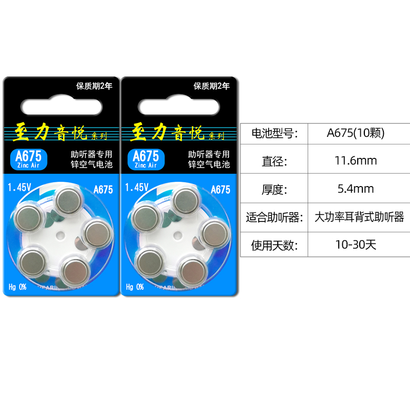 至力音悦西门子助听器配件电池A675专用p675原装纽扣电子e675正品 - 图1