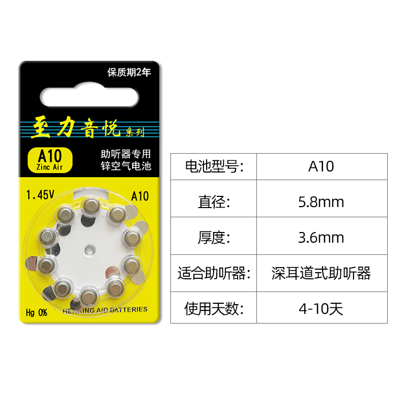 至力音悦助听器配件电池A10专用原装纽扣电子西门子峰力瑞声达p10-图0