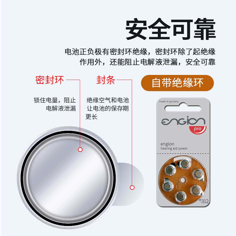 engion原装德国引擎助听器专用电池锌空气纽扣电子e312A312 - 图2