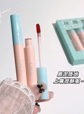 官方玩酷态度丝绒哑光唇泥套装伪素颜显白百搭雾面口红平价学生