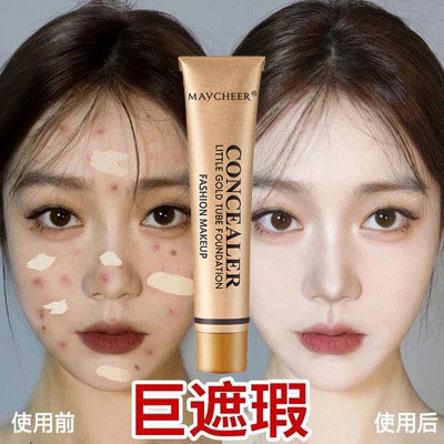 小金管遮瑕膏不卡粉遮斑雀斑痘印纹身防水不脱妆持久粉底液BB霜,淘宝优惠券,粉丝福利购,淘宝优惠卷