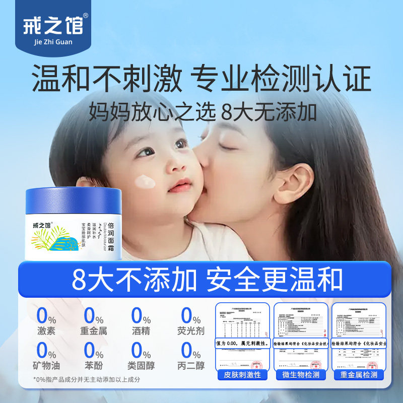 【宝宝霜】戒之馆宝宝面霜婴儿保湿润肤补水护肤擦脸霜儿童面霜冬,淘宝优惠券,粉丝福利购,淘宝优惠卷
