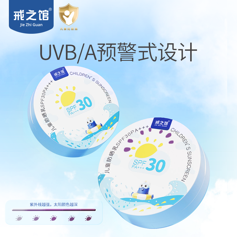 戒之馆儿童防晒气垫宝宝防紫外线户外隔离素颜霜物理防晒SPF30