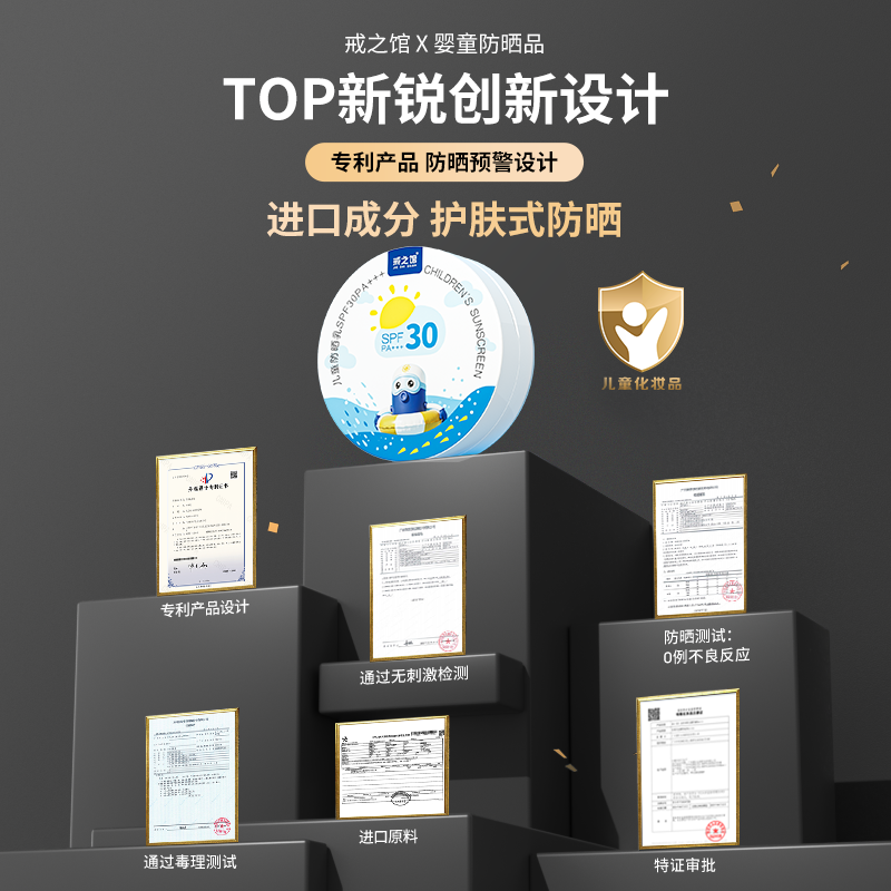 戒之馆儿童防晒气垫宝宝防紫外线户外隔离素颜霜物理防晒SPF30