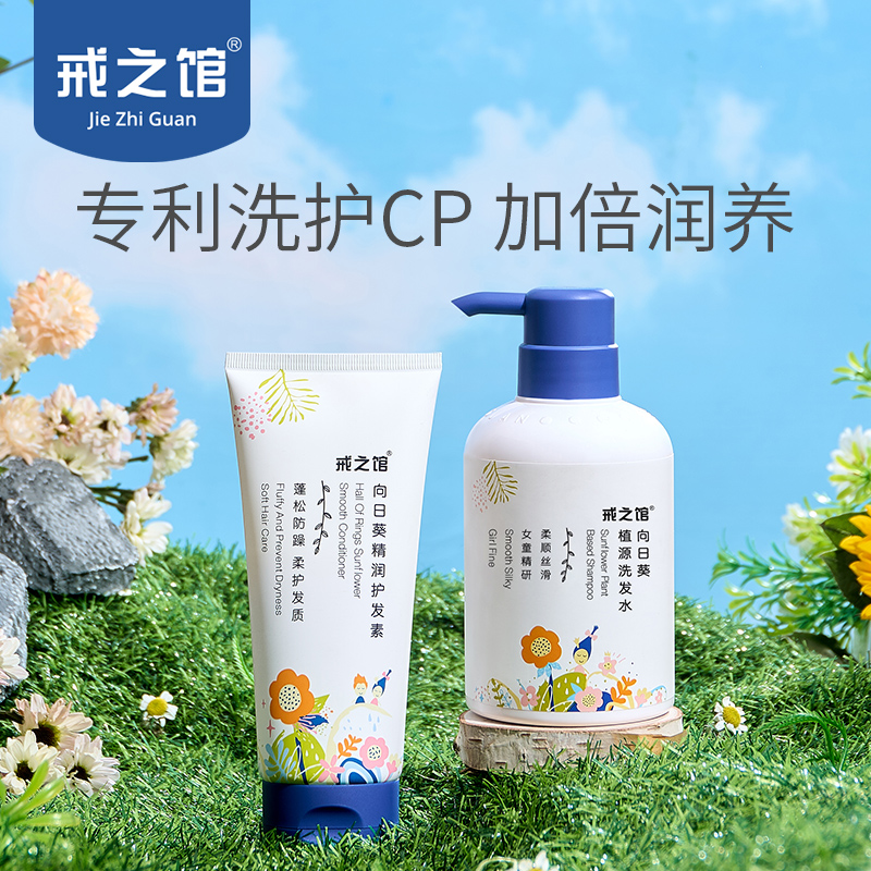 戒之馆儿童洗发水宝宝护发素清洁柔顺男童洗头洗发露3岁+女童