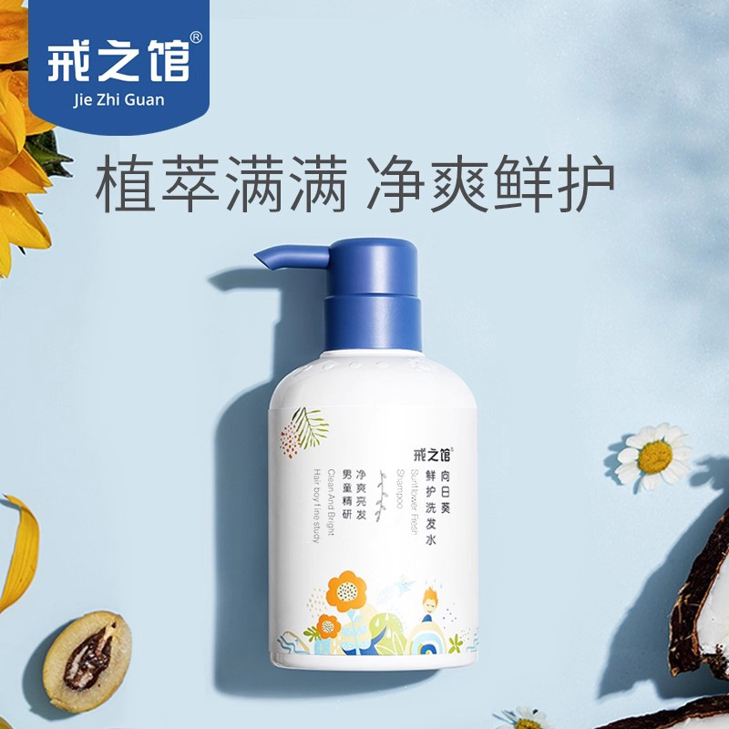 戒之馆儿童洗发水宝宝洗发膏顺滑无泪洗头洗发露3岁+男童专用