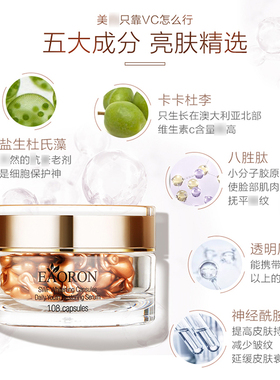 保湿补水精华胶囊提拉抗皱