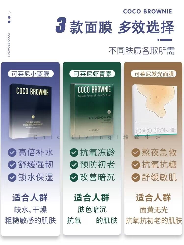 Coco Brownie可莱尼发光水润面膜补水提亮祛黄抗糖正品贴片面膜 - 图0