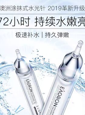 澳洲eaoron水光针精华液尿酸