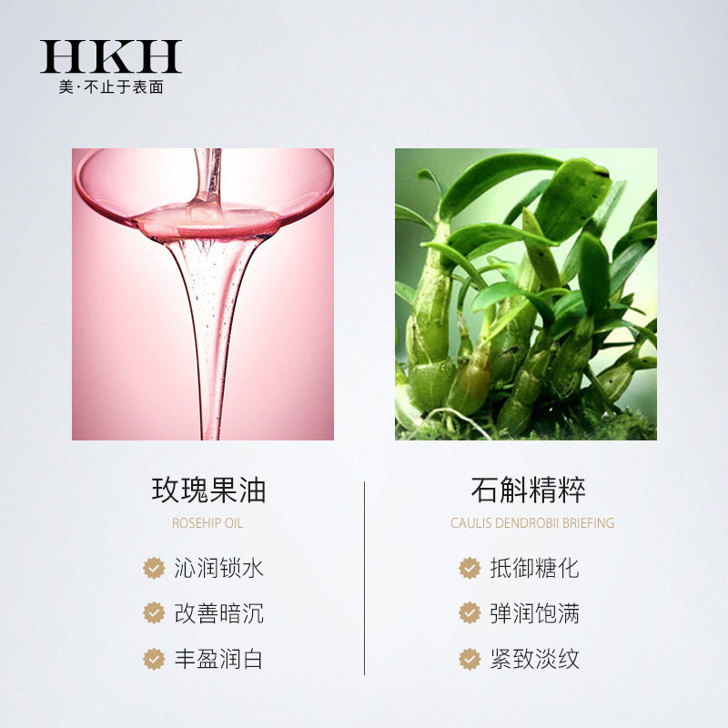 法国hkh橙花蜜焕彩滋养精华液补水 hkh液态精华