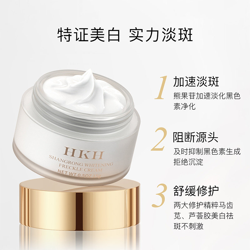美白祛斑霜淡化色斑细纹水润面霜 hkh乳液/面霜