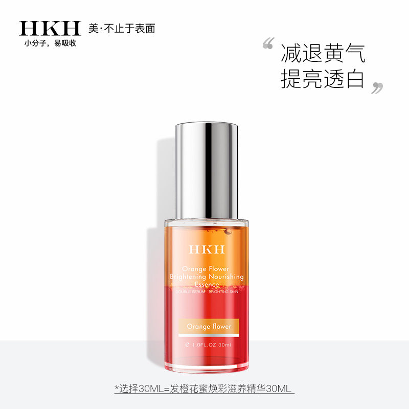 法国hkh橙花蜜焕彩滋养精华液补水 hkh液态精华