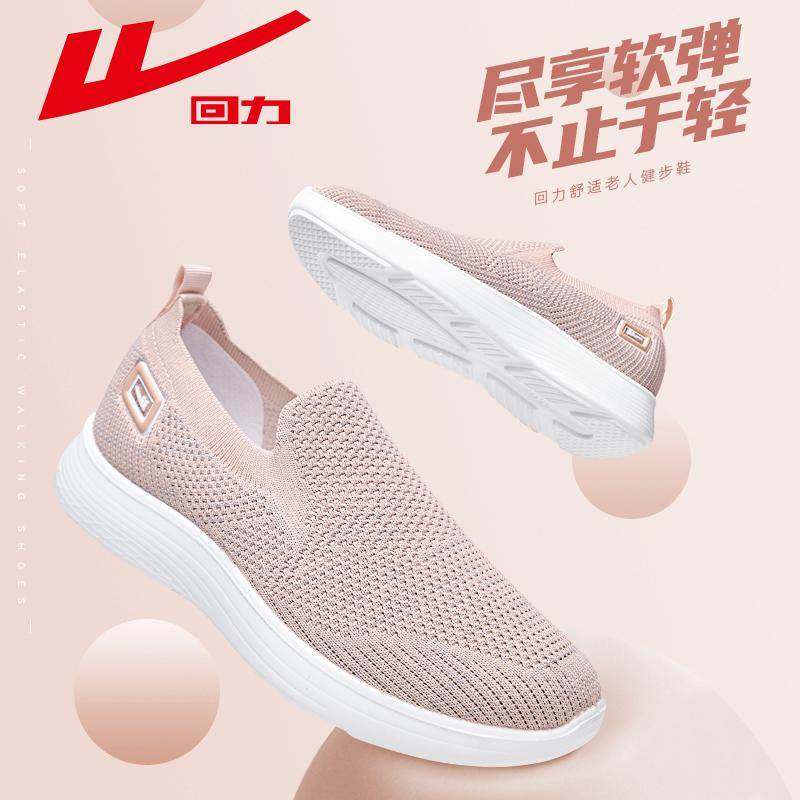 回力妈妈鞋轻便软底女鞋透气网面鞋一脚蹬懒人休闲鞋中老年人鞋子,淘宝优惠券,粉丝福利购,淘宝优惠卷