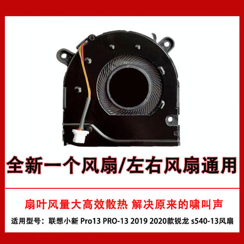 联想小新 Pro13 PRO-13 2019 2020 2021款锐龙 s540-13风扇散热器 - 图1